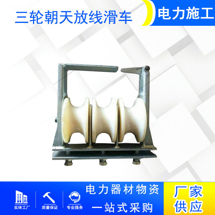 角钢固定尼龙轮绝缘起重滑轮车一拖三牵引滑子两用朝天放线滑车