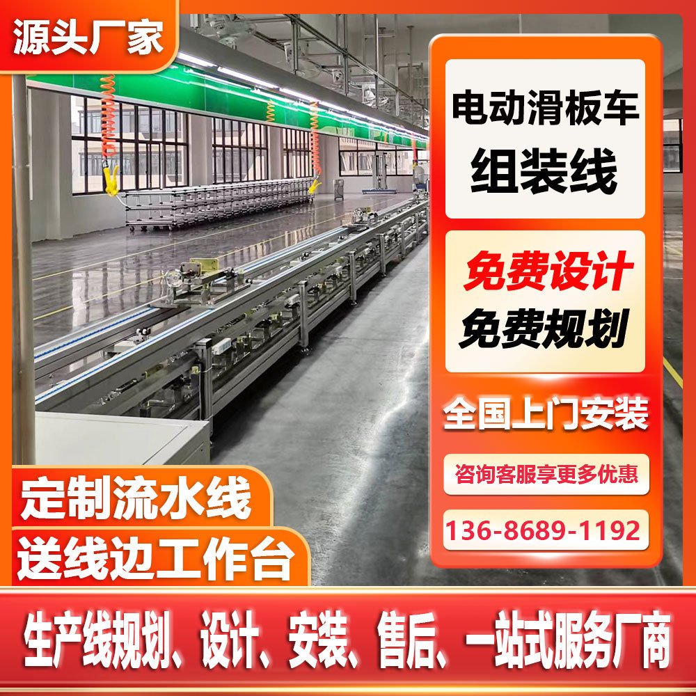 倍速链生产线电动滑板车工装板总装线组装流水线滑板车装配线厂家