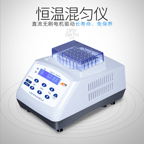 上海沪析 HX-20T HX-20TL 恒温金属混匀仪