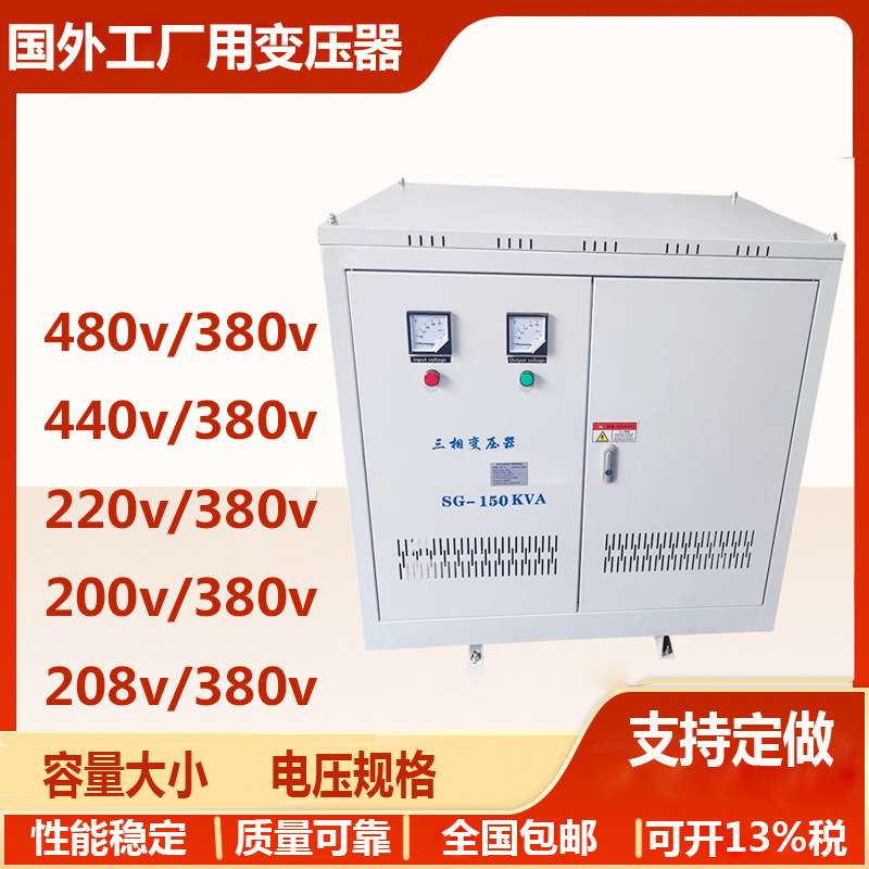 机床设备用SG-140KVA三相干式变压器480vv440v415v/380v转220v200