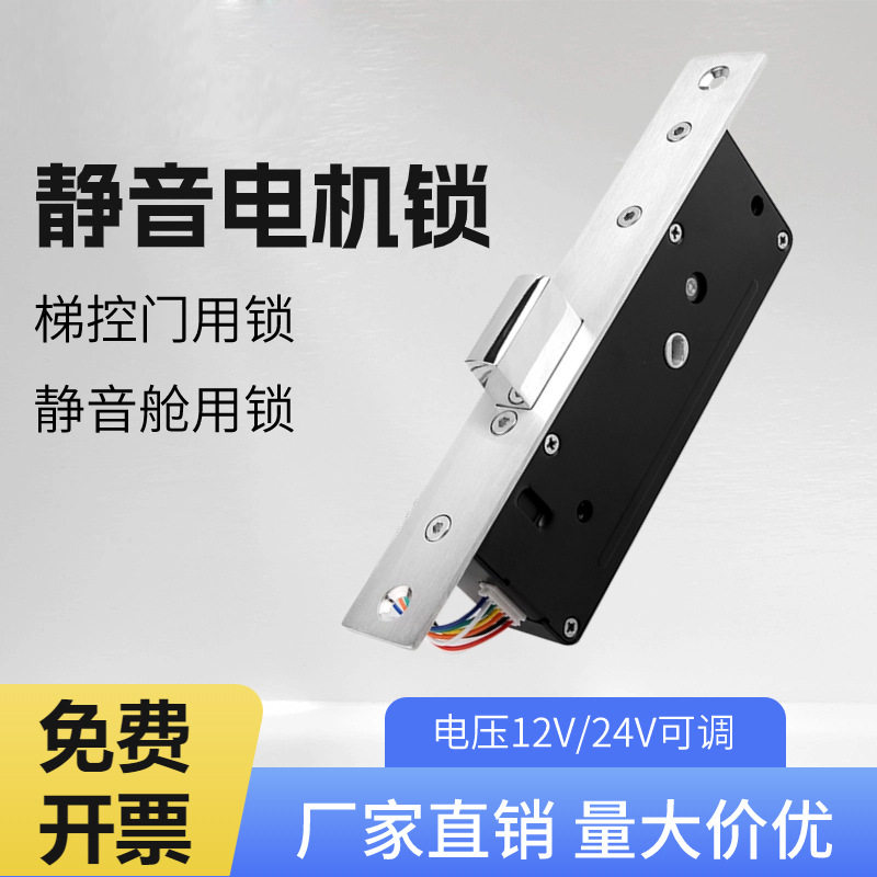 电梯专用静音梯控电插锁带钥匙