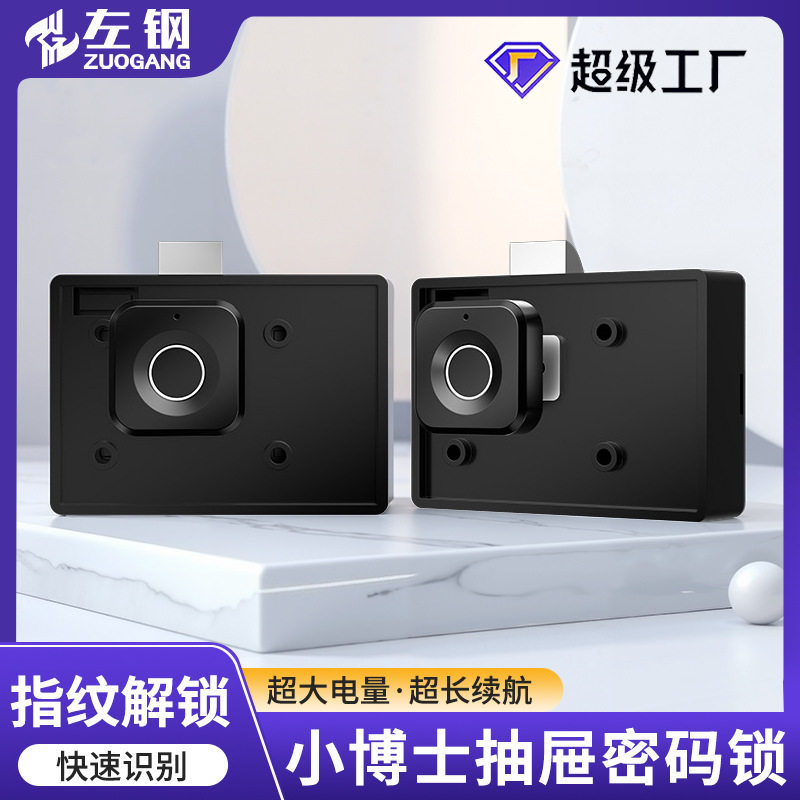 可充电指纹密码柜门锁