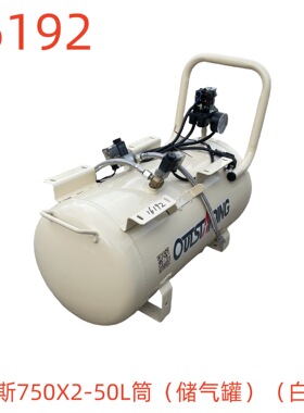 奥突斯750X2-50L筒（储气罐）（白色）-16192号