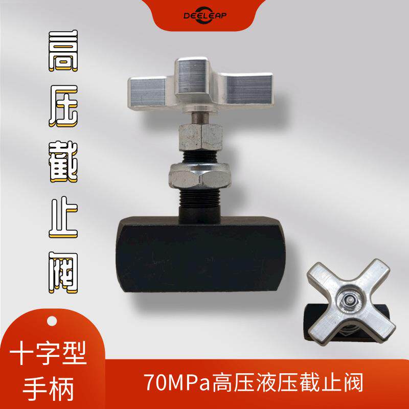 高压液压截止阀可耐压70MPa内螺纹NPT3/8液压系统节流阀保压阀