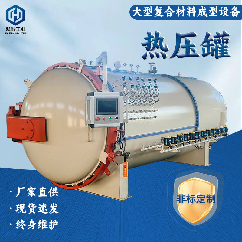 泓杉智能控温碳纤维热压罐固化