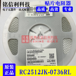 2512 36R RC2512JK 360 国巨贴片电阻 J档 电阻器 0736RL
