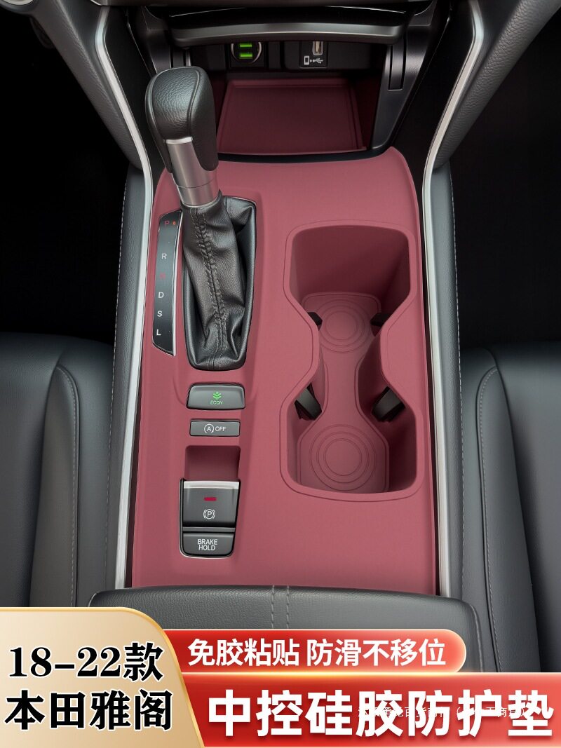 适用本田十代半雅阁中控排挡硅胶垫水杯垫内饰面板保护贴膜改装饰