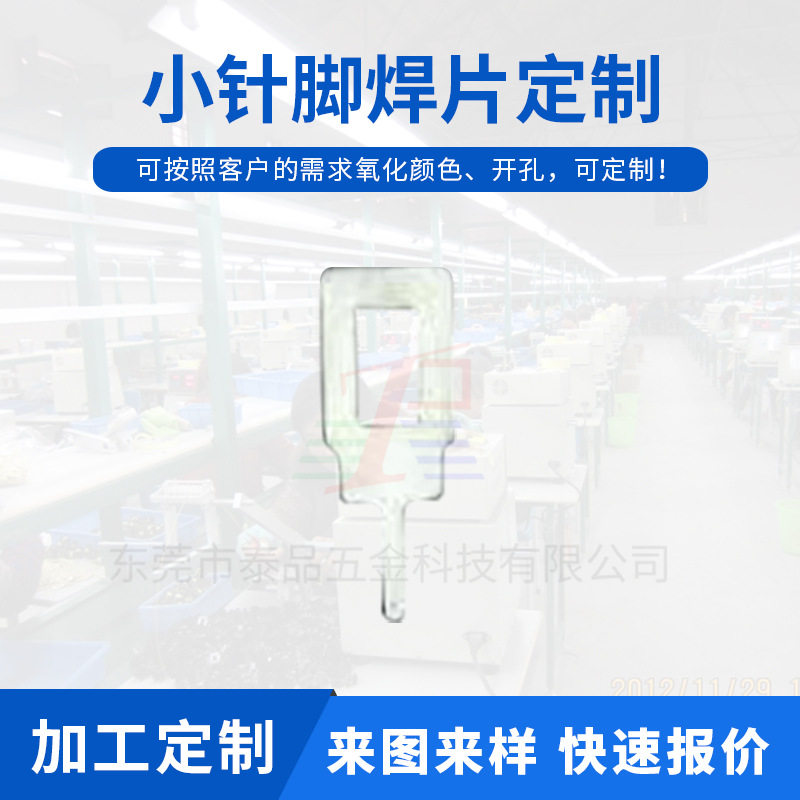 0.5*5*13.5散热片小针脚散热器折弯焊片散热片大小头插针双头针脚