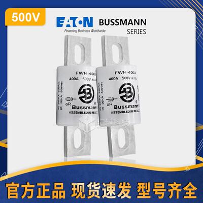 Bussmann巴斯曼熔断器FWH-400A低压直流熔断器500V汽车快速熔断器