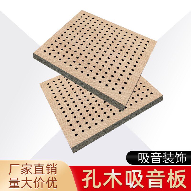 孔木吸音板木质槽木背景墙面吊顶影院阻燃防火环保隔音装饰板材料