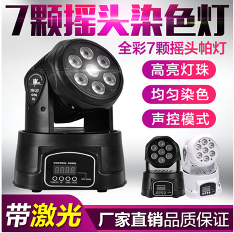 声控摇头七彩旋转帕灯