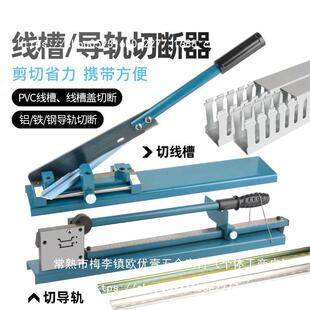 束烽线槽剪导轨切断器DC-35/C45轨道切割机卡钢铝铁制轨剪切断钳