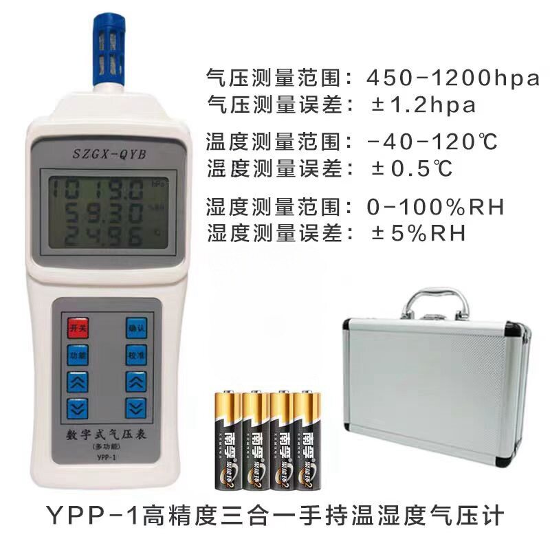 YPP-1精密大气压表气象三合一