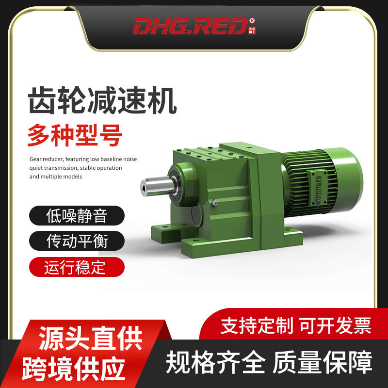 厂家定 制精密低噪音摆线式斜齿轮减速箱R系列齿轮减速机减速器