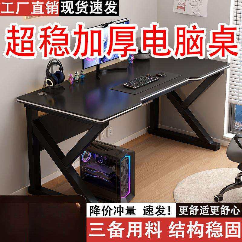 电脑桌台式简易电竞桌椅家用书桌学生写字台卧室桌子工作台办公桌