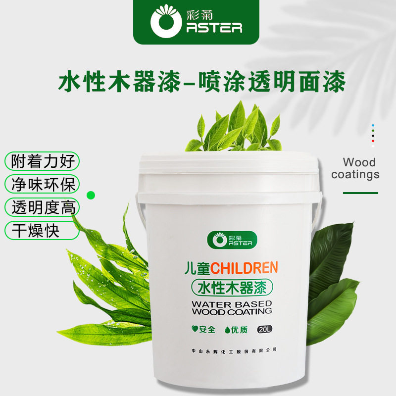 彩菊水性木器漆喷涂透明面漆儿童家具漆快干哑光油漆净味环保清漆