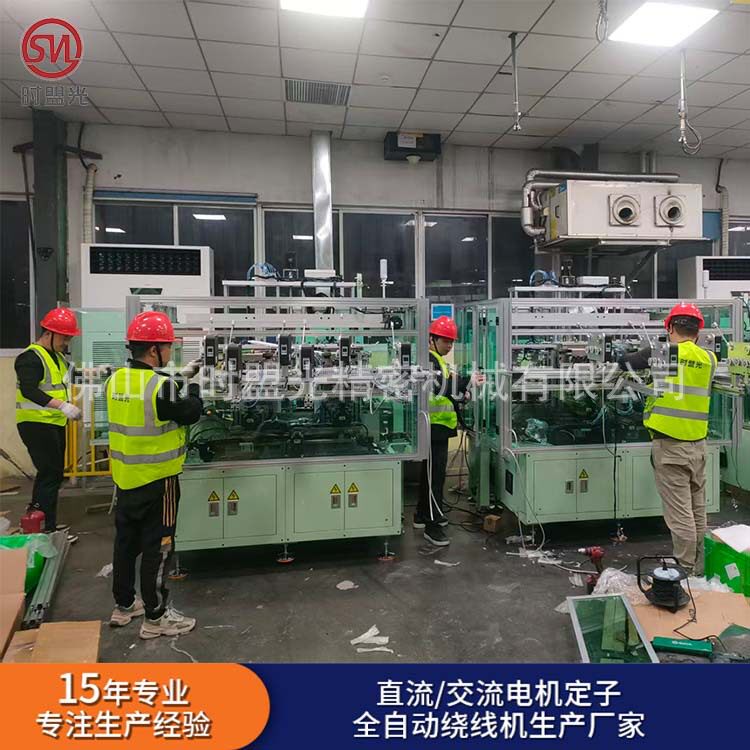 广东佛山全自动电机设备生产线 无刷电机定子绕线机 水泵线圈绕