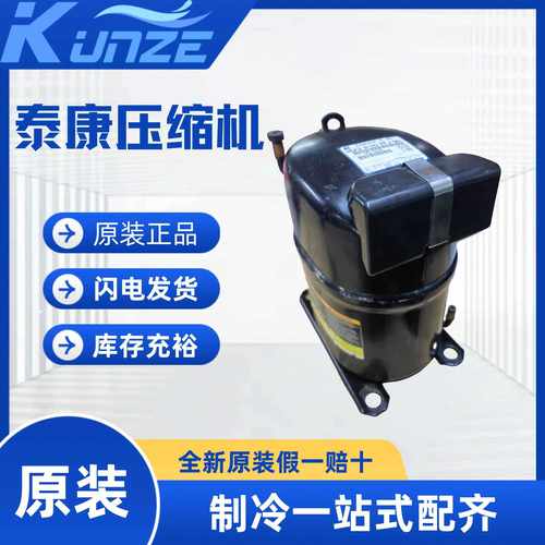 FH2511Z-XG1A 低温冷藏制冰空调压缩机 R-452A/R-404A 焊口 螺口