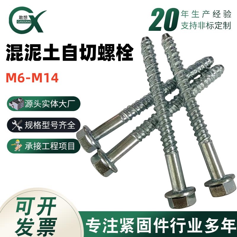 六角法兰带垫混凝土螺纹自切锚栓钻水泥切底自攻自钻膨胀螺栓包邮