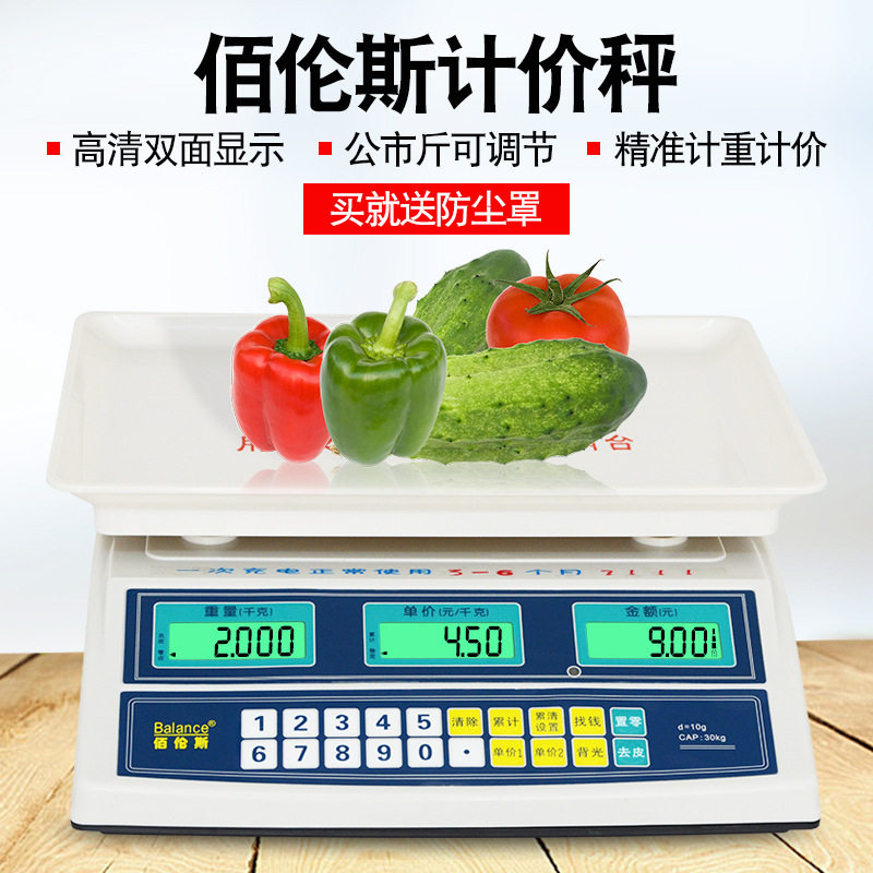 佰伦斯电子计价秤商用电子秤30kg公斤精准电子台称蔬菜水果超市斤