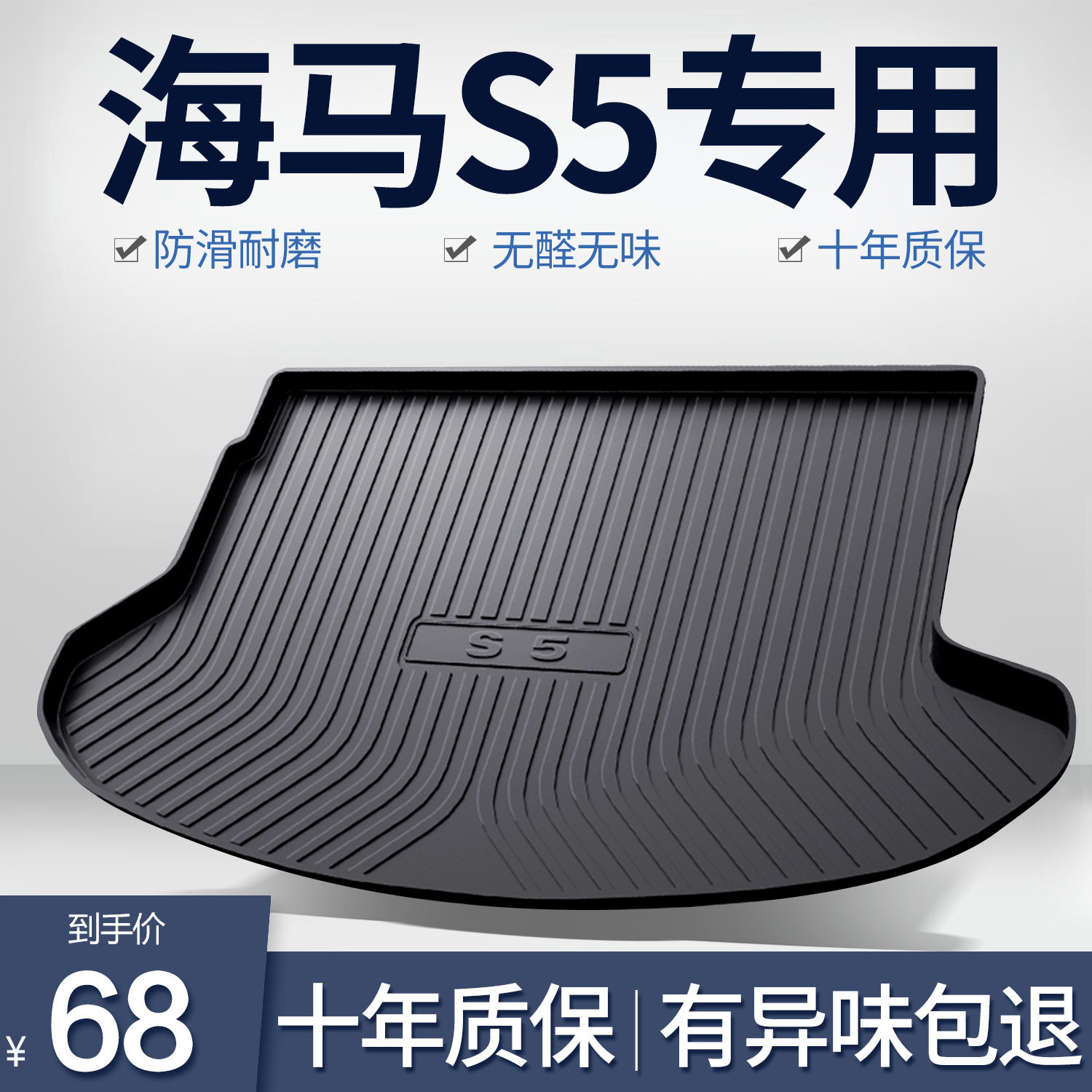 海马S5后备箱垫专用汽车配件内饰改装用品全车TPE防水后尾箱垫子
