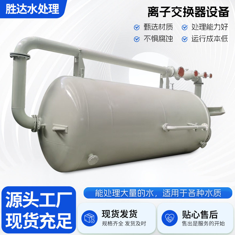 全自动离子交换器20T/H除盐软化水设备强酸阳树脂电子超纯水制备