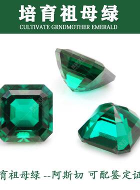实验室培育彩宝赞比亚绿宝石裸石阿斯切祖母绿正方倒角车平戒面