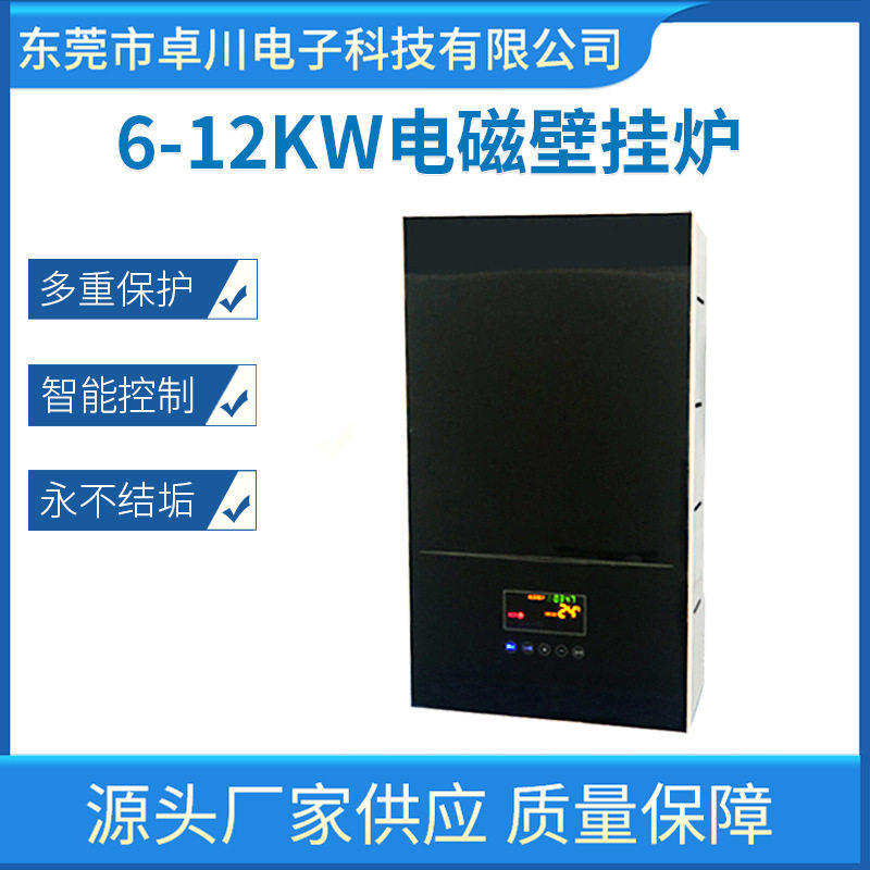 6-12KW电磁壁挂炉智能电采暖炉ZC-5KW电磁采暖炉替代品家用壁挂炉