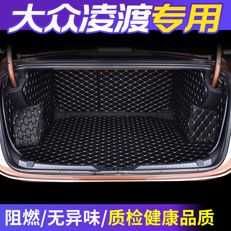 上海大众凌渡专用全包围尾箱垫
