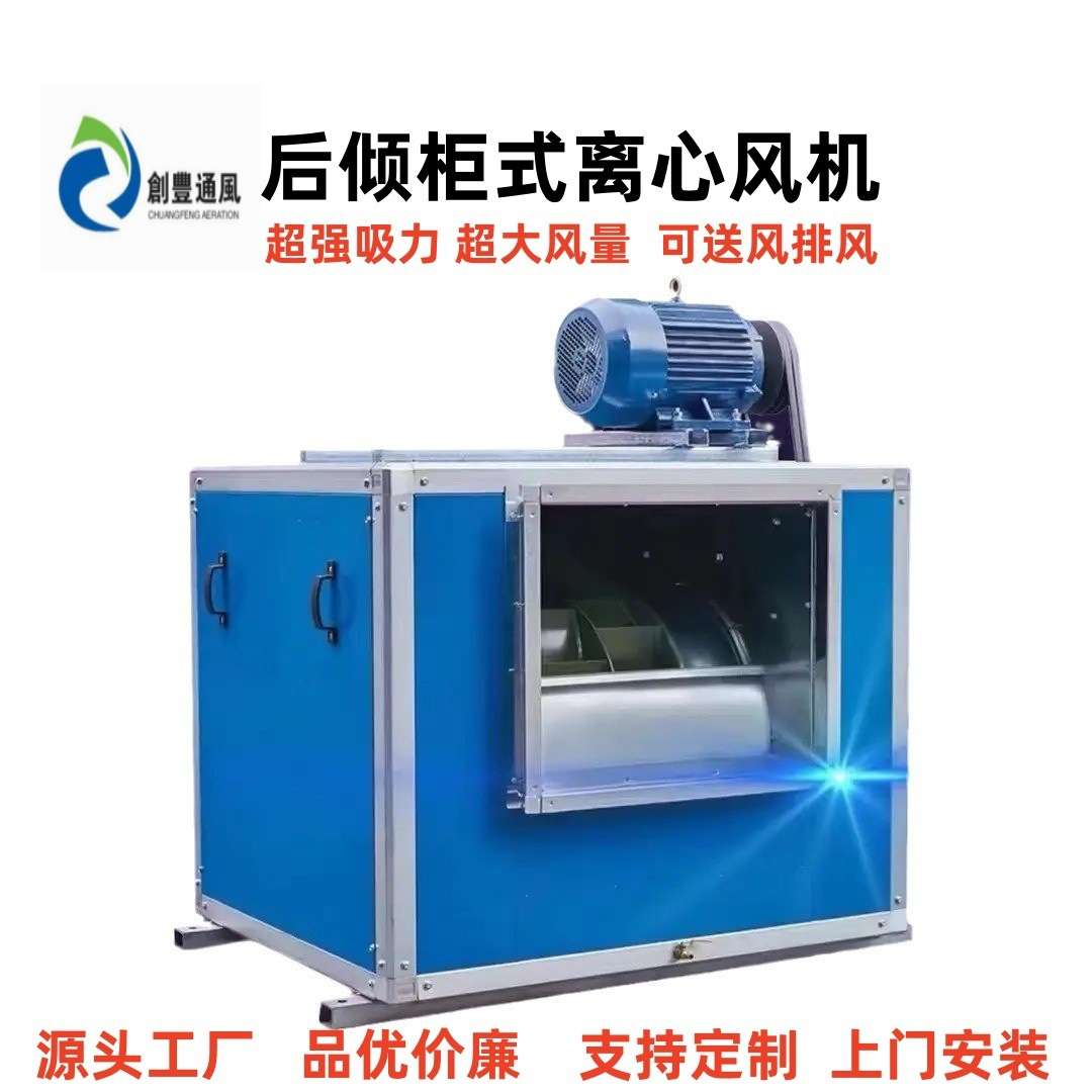 供应DT柜式抽风机 后倾高压箱式排风机 HTFC超静音低噪音离心风柜
