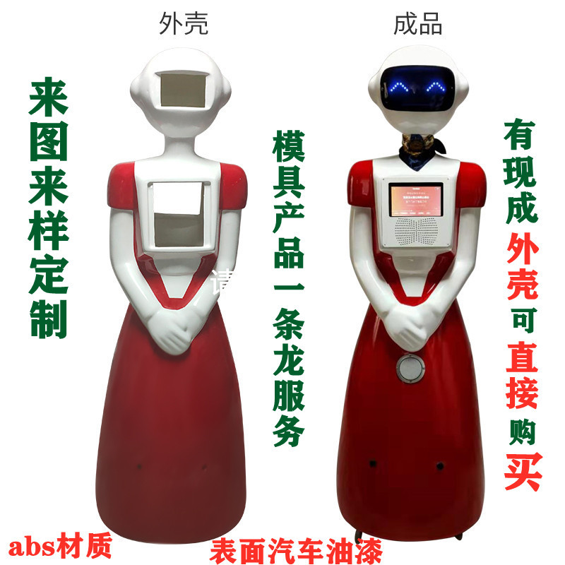 杭州厂家abs材质美女车型 迎宾送餐商务商场酒店机器人外壳