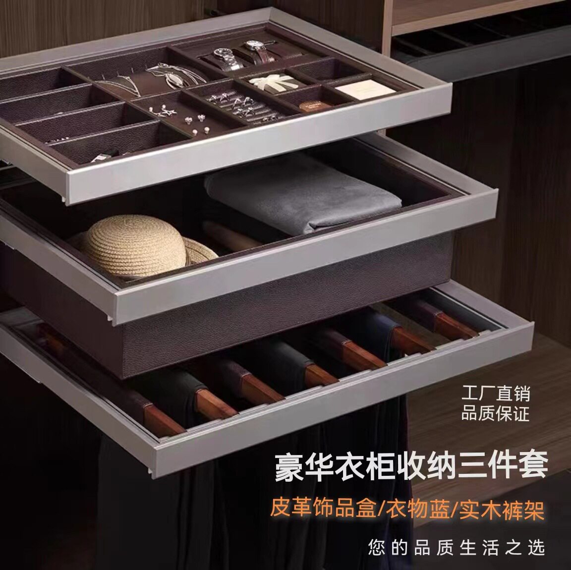 衣柜抽屉式首饰盒衣物篮实木裤架高档皮革三件套组合优质阻尼导轨