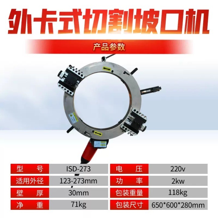 钢管外卡式切割坡口一体机 大口径管道坡口机 便携式管子倒角机