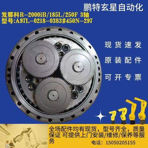 发那科R-2000iB/185L/250F减速机