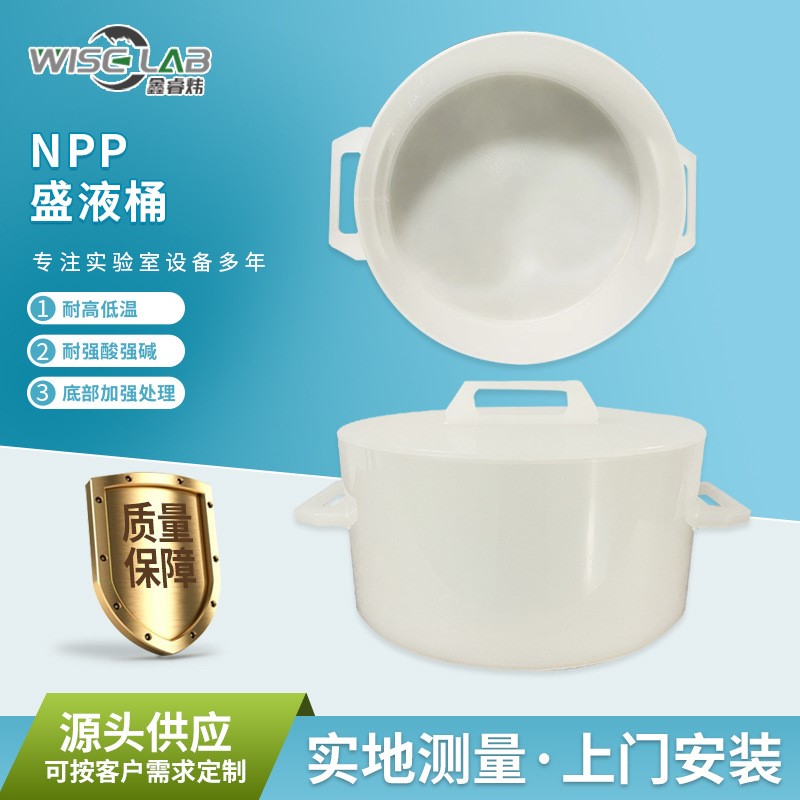 物理实验室用NPP盛液体桶 带把手化学生物仪器储存槽盛液体