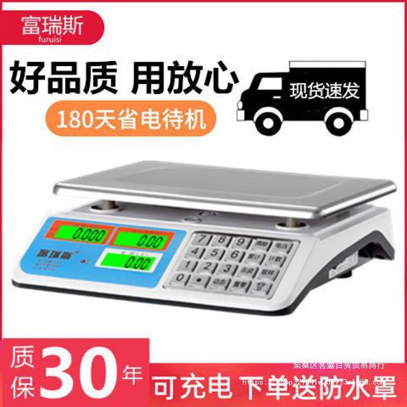 富瑞斯商用小型电子台秤市斤