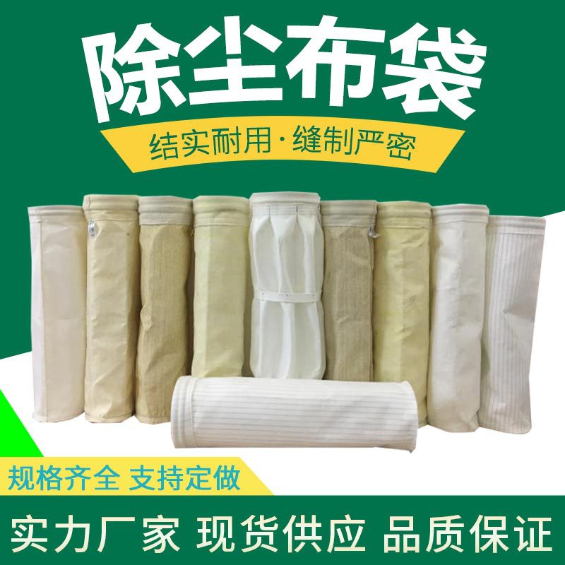 乔达推荐氟美斯PTFE除尘布袋