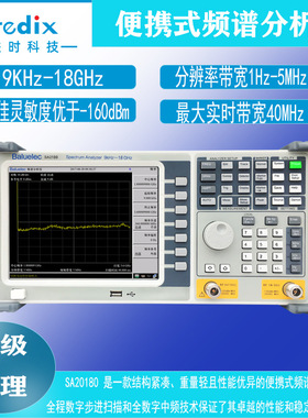 白鹭电子SA2180-TG台式频谱分析仪9KHz~18GHz 场强测量 谐波失真