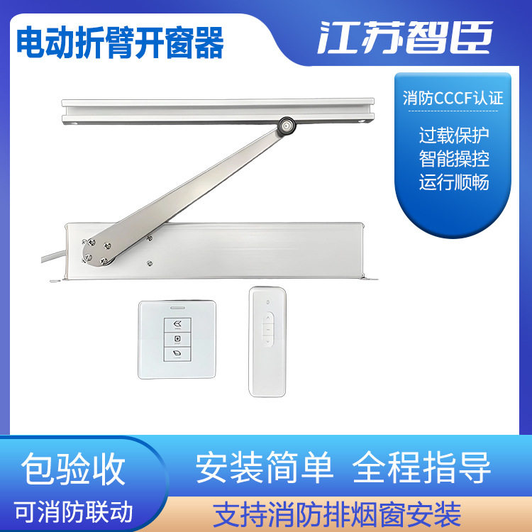 开窗器厂家220v电动滑臂式90度内外平开窗智能闭窗器 滑臂开窗机