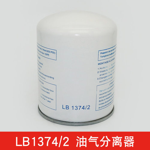 红五环15千瓦空压机保养配件油分LB1374/2油气分离器AA1330油分芯