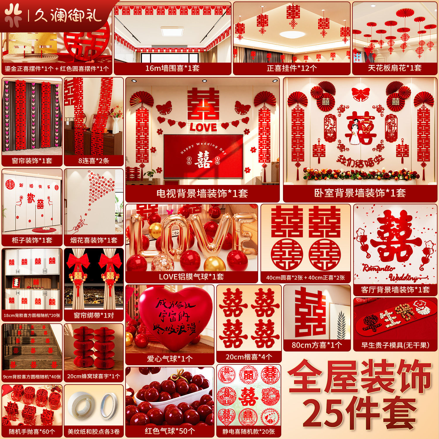 结婚新房主卧装饰套装