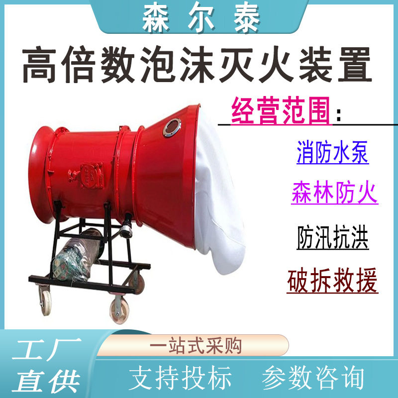 BGP高倍数泡沫灭火装置矿用煤炭井下扑灭设备火灾推车移动泡沫罐