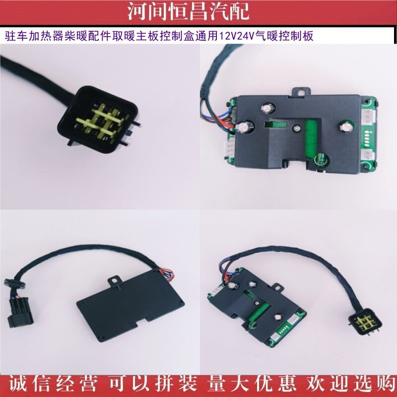 驻车加热器柴暖配件取暖主板控制盒通用12V24V气暖控制板 5000W