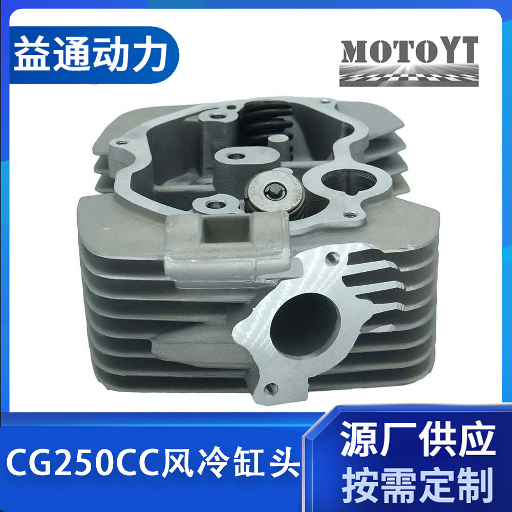厂家直销 供应优质摩托车配件  缸头   CG250CC风冷缸头