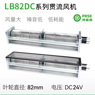 厂家直销小型加长横流贯流风机风扇滚筒式大风量静音LB82DC12V24V