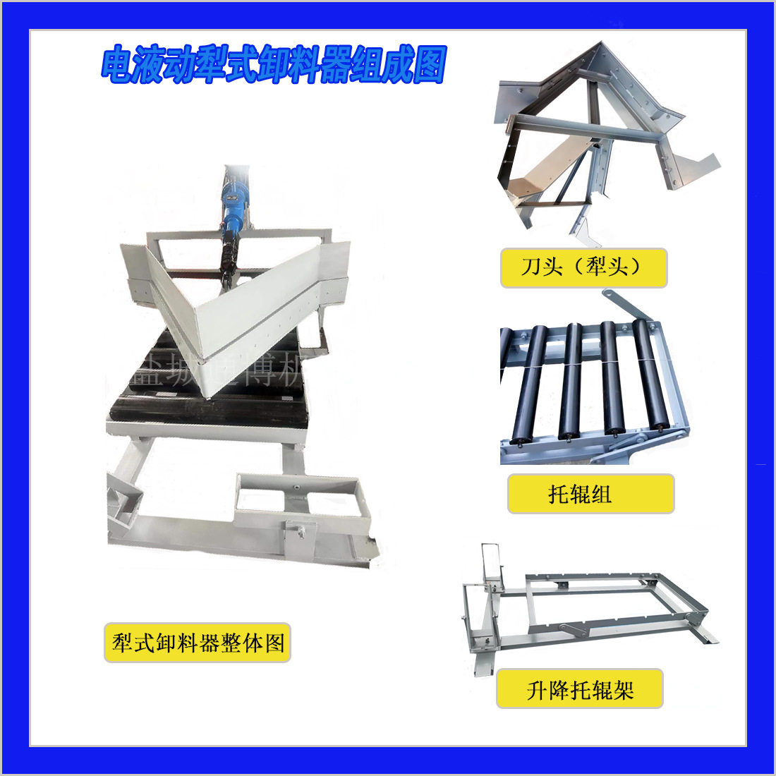 电液推杆带宽1600双侧犁式卸料器
