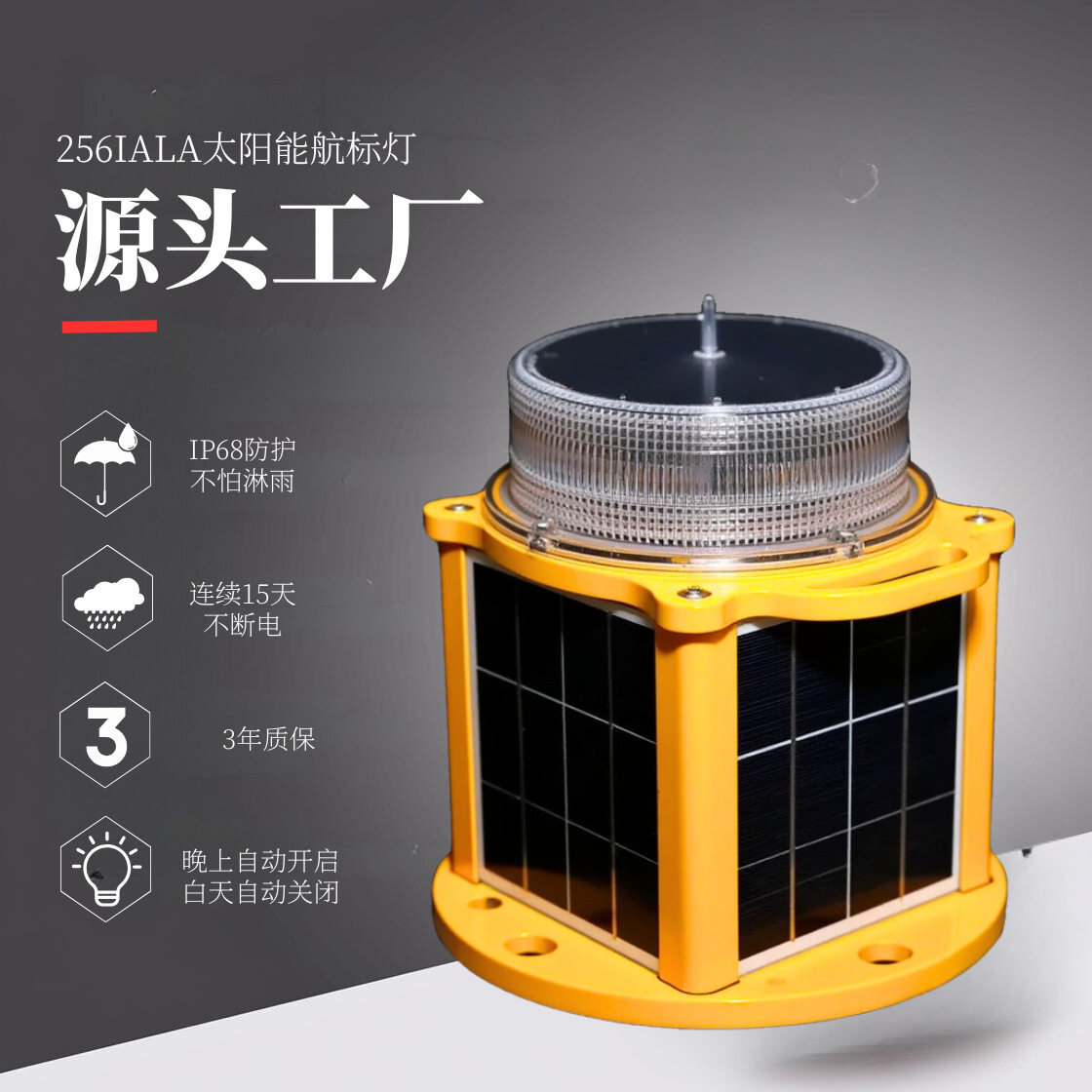 高亮LED太阳能防水航标灯