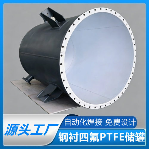 聚四氟钢衬储罐定制耐腐蚀