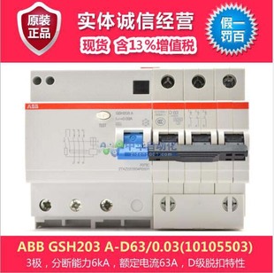 10105503 GSH203 0.03 D63 型断路器