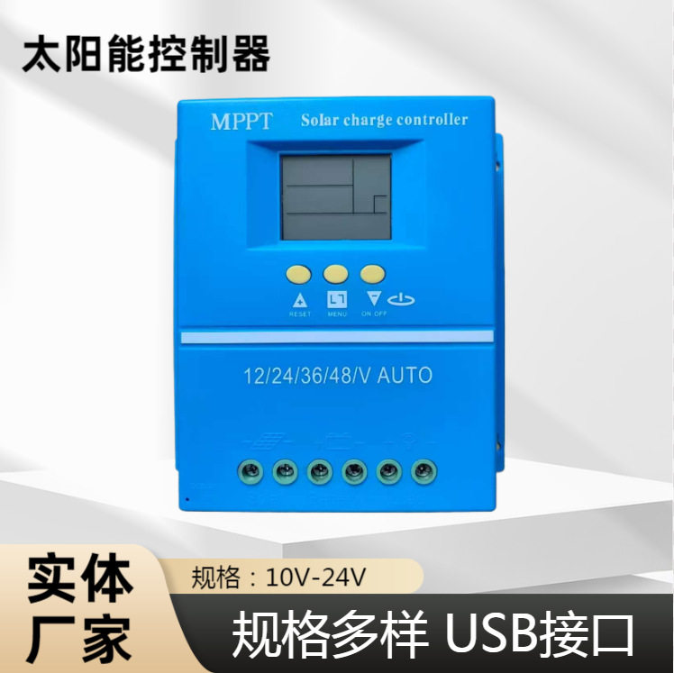 太阳能控制器多种规格 全自动通用型光伏板充电控制调节器USB口